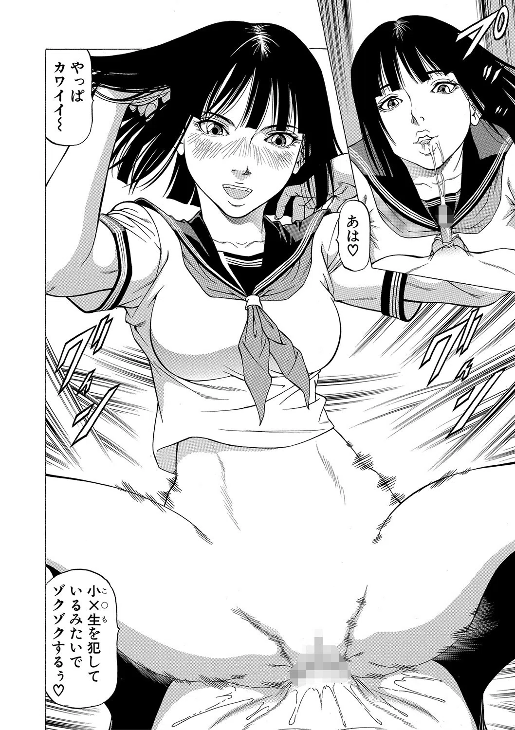 「●す人」の事を「犯人」と呼ぶ 20ページ