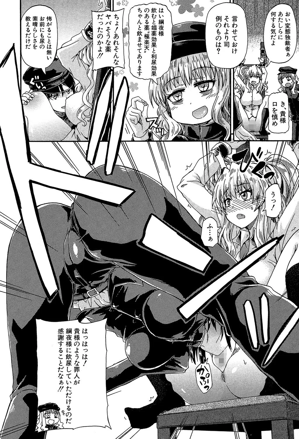 私のおしっこ不文律【1話立ち読み付き】 6ページ