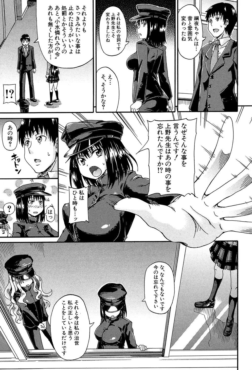 私のおしっこ不文律【1話立ち読み付き】 12ページ