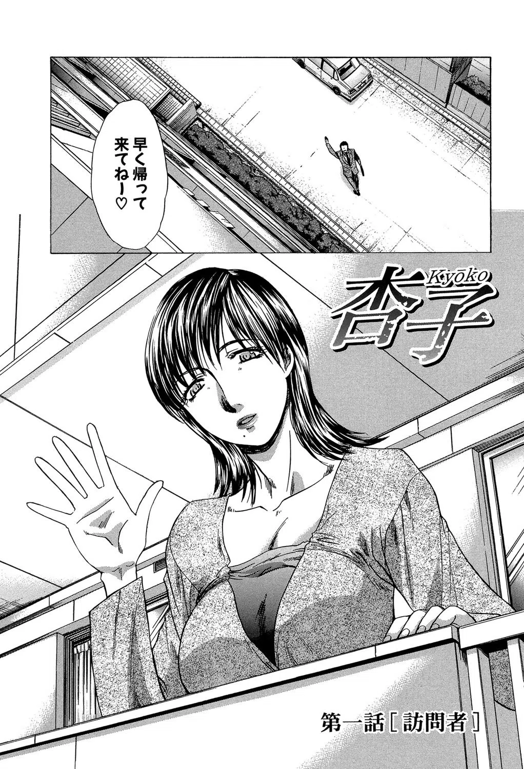 妻・杏子【1話立ち読み付き】 5ページ