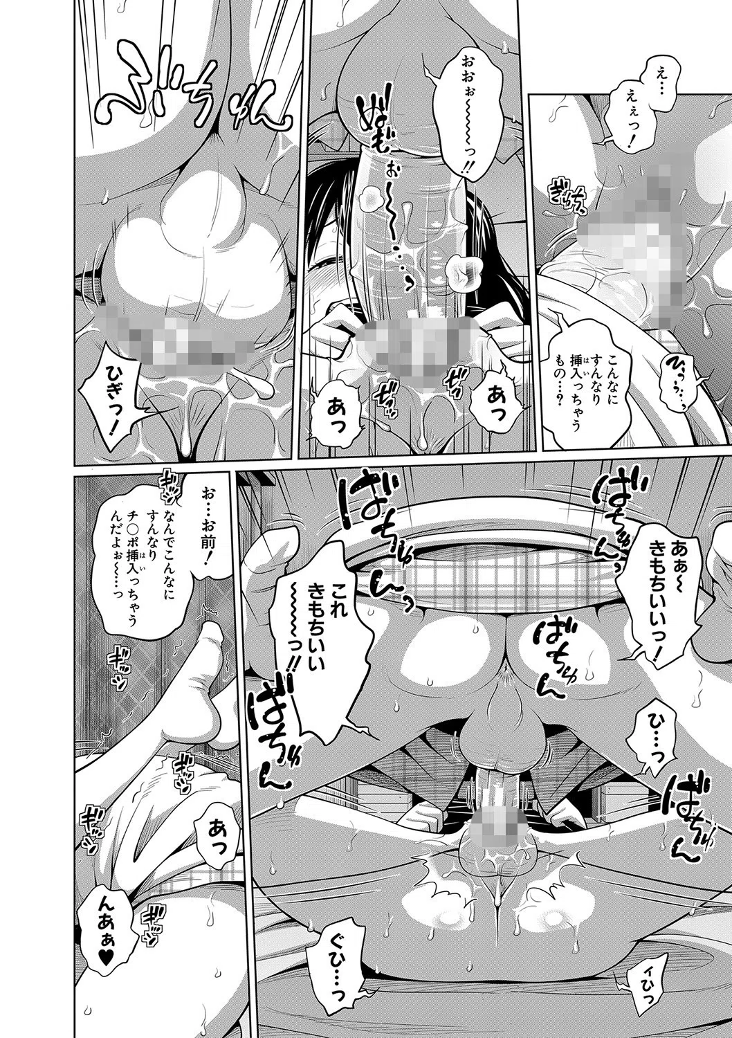 曖妹だいありぃ 3ページ