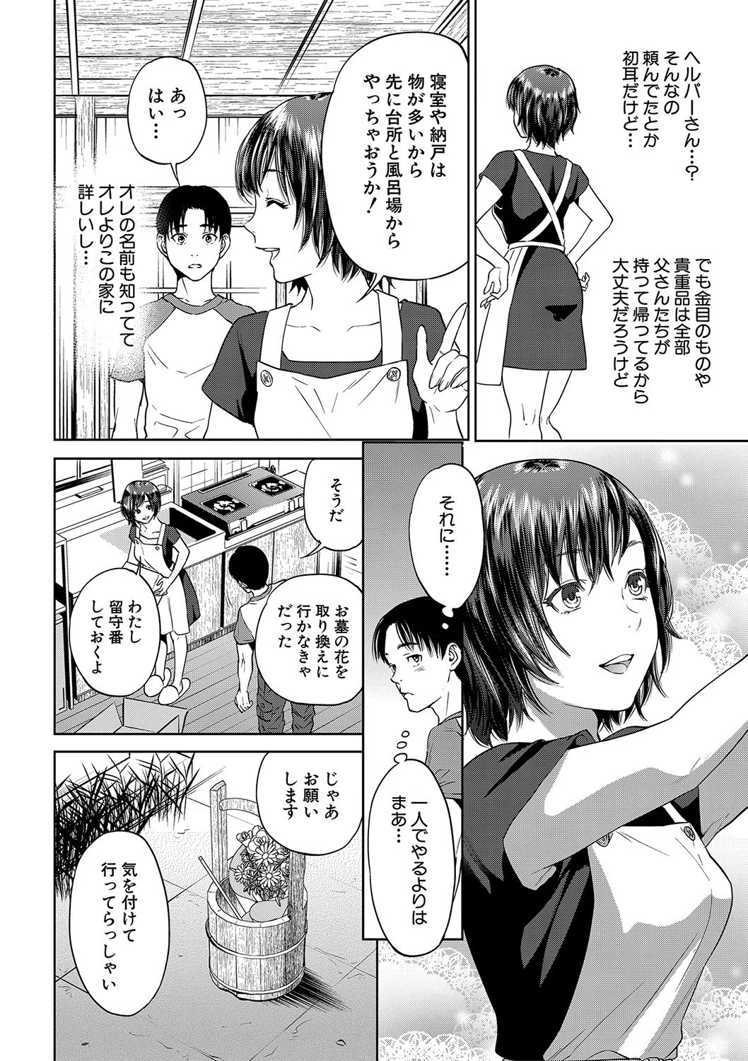 姉と僕の淫らな秘密【1話立ち読み付き】 8ページ