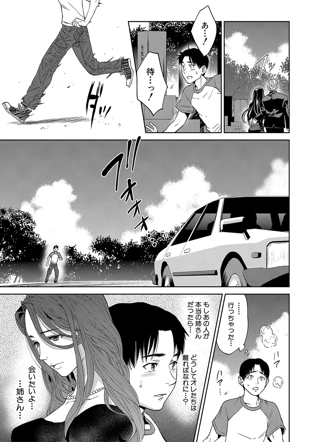 姉と僕の淫らな秘密【1話立ち読み付き】 11ページ