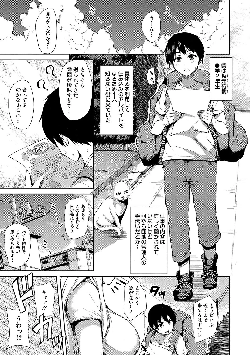 団地の中は僕のハーレム【ハイグレード版】 3ページ