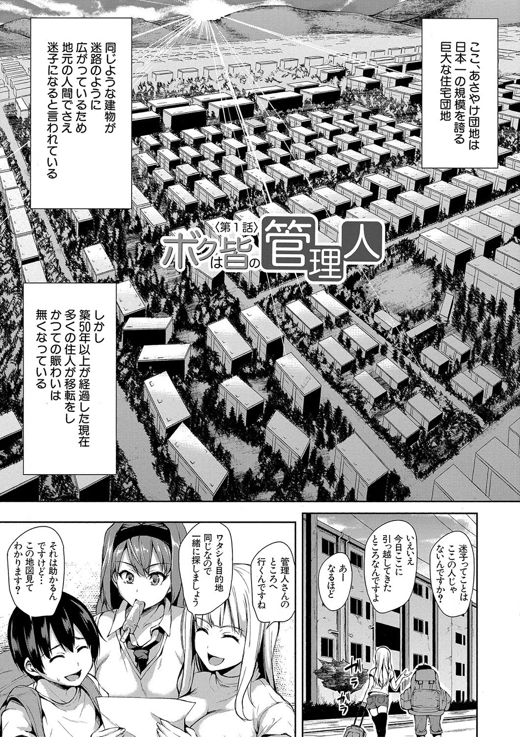 団地の中は僕のハーレム【ハイグレード版】 5ページ