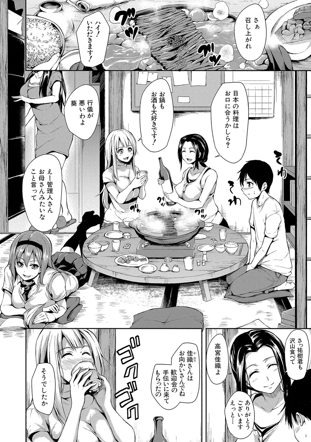 団地の中は僕のハーレム【ハイグレード版】 8ページ