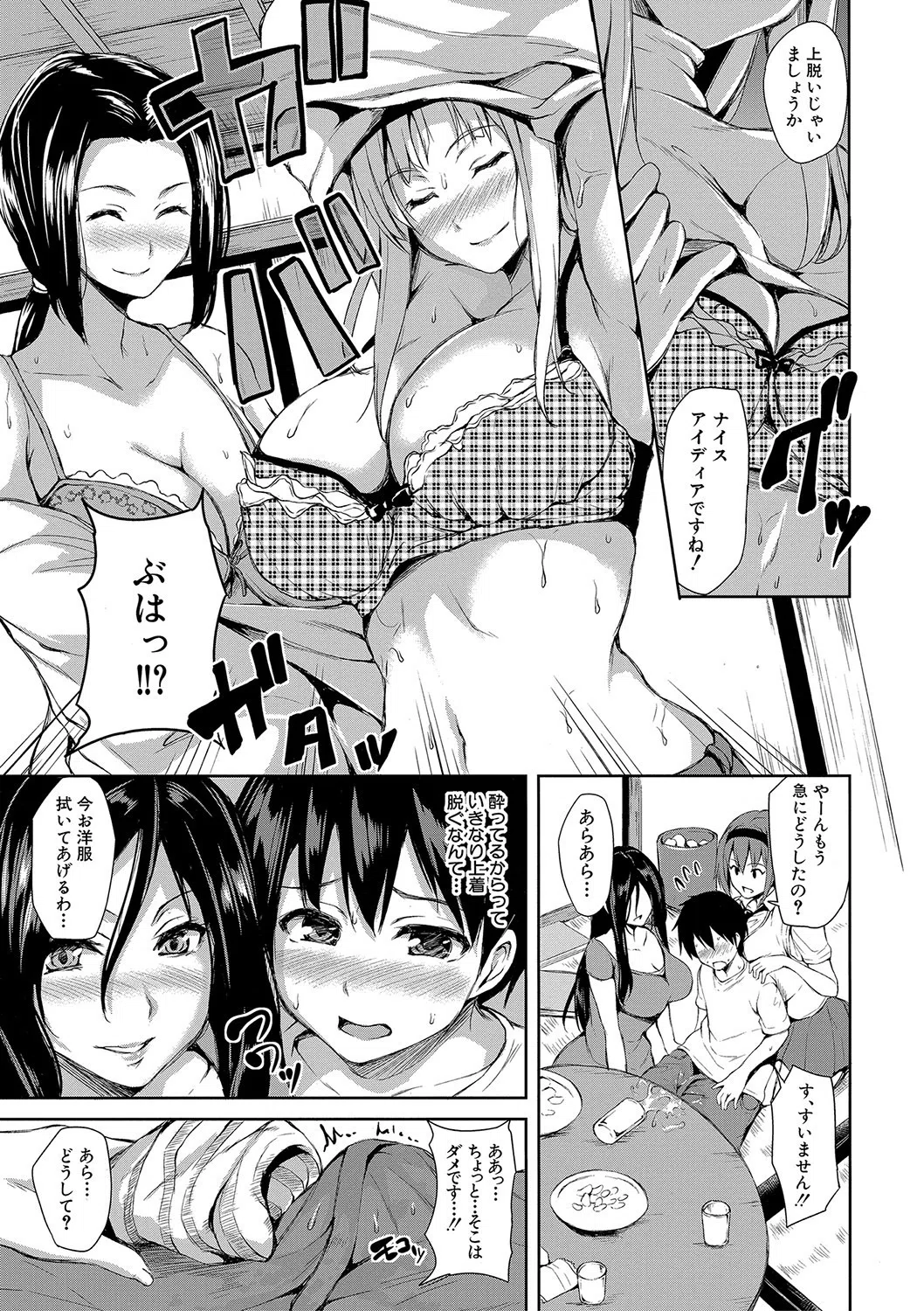 団地の中は僕のハーレム【ハイグレード版】 11ページ