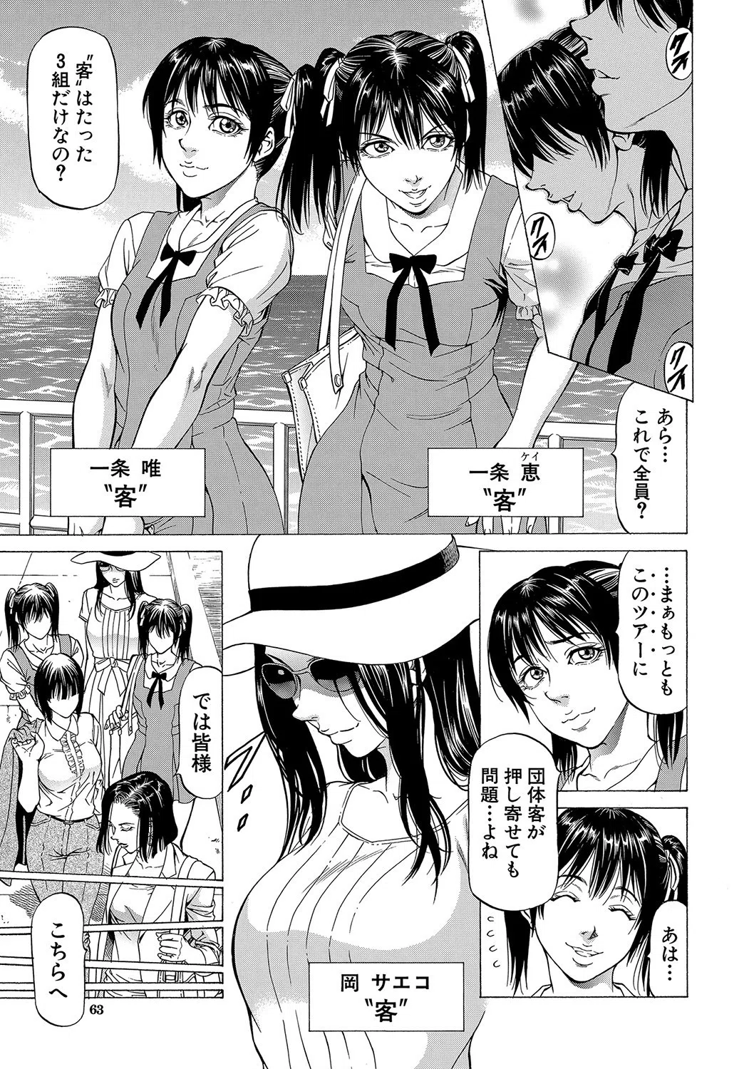 搾精女子【1話立ち読み付き】 7ページ