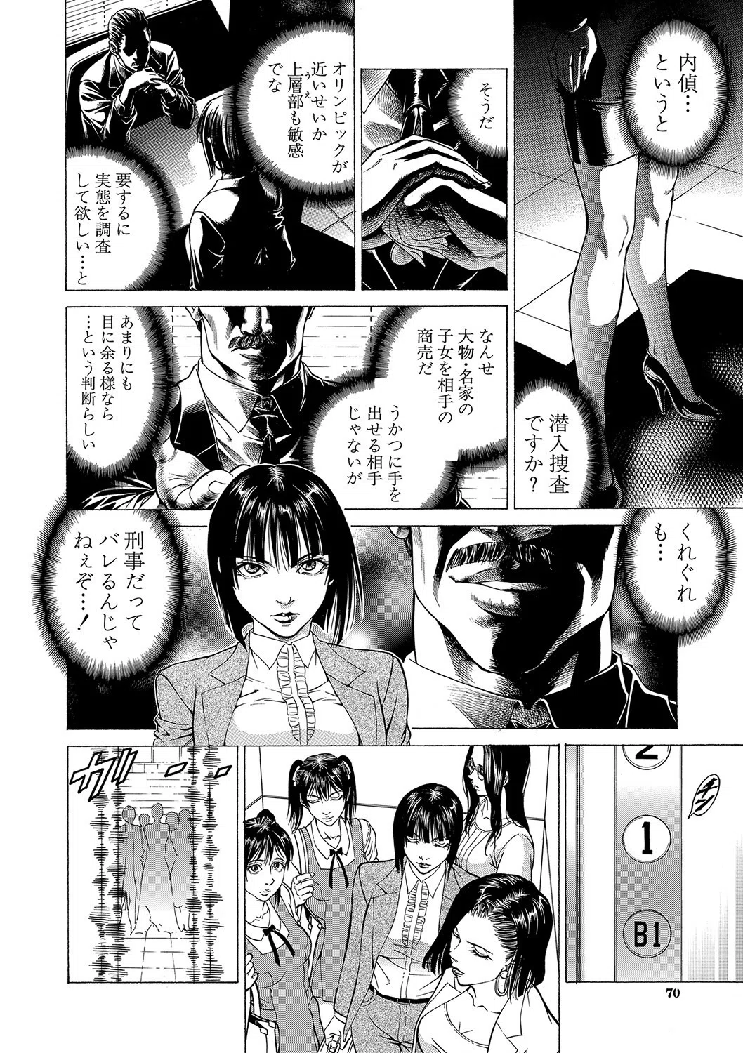 搾精女子【1話立ち読み付き】 14ページ