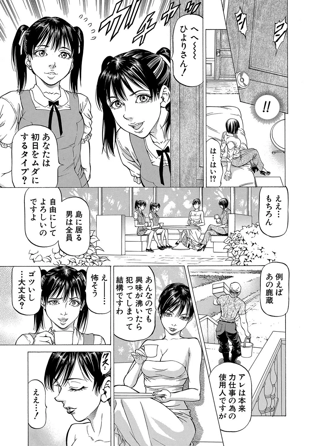 搾精女子【1話立ち読み付き】 17ページ