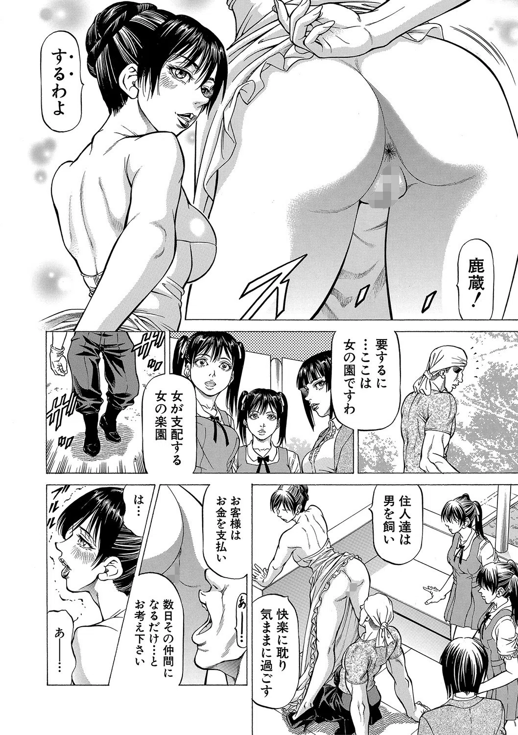 搾精女子【1話立ち読み付き】 18ページ