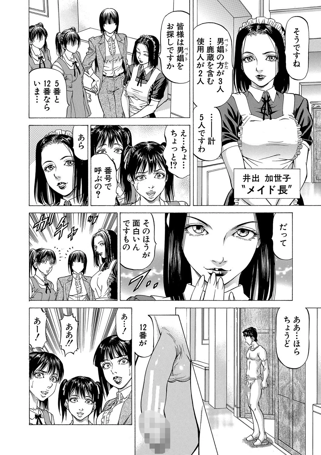 搾精女子【1話立ち読み付き】 20ページ