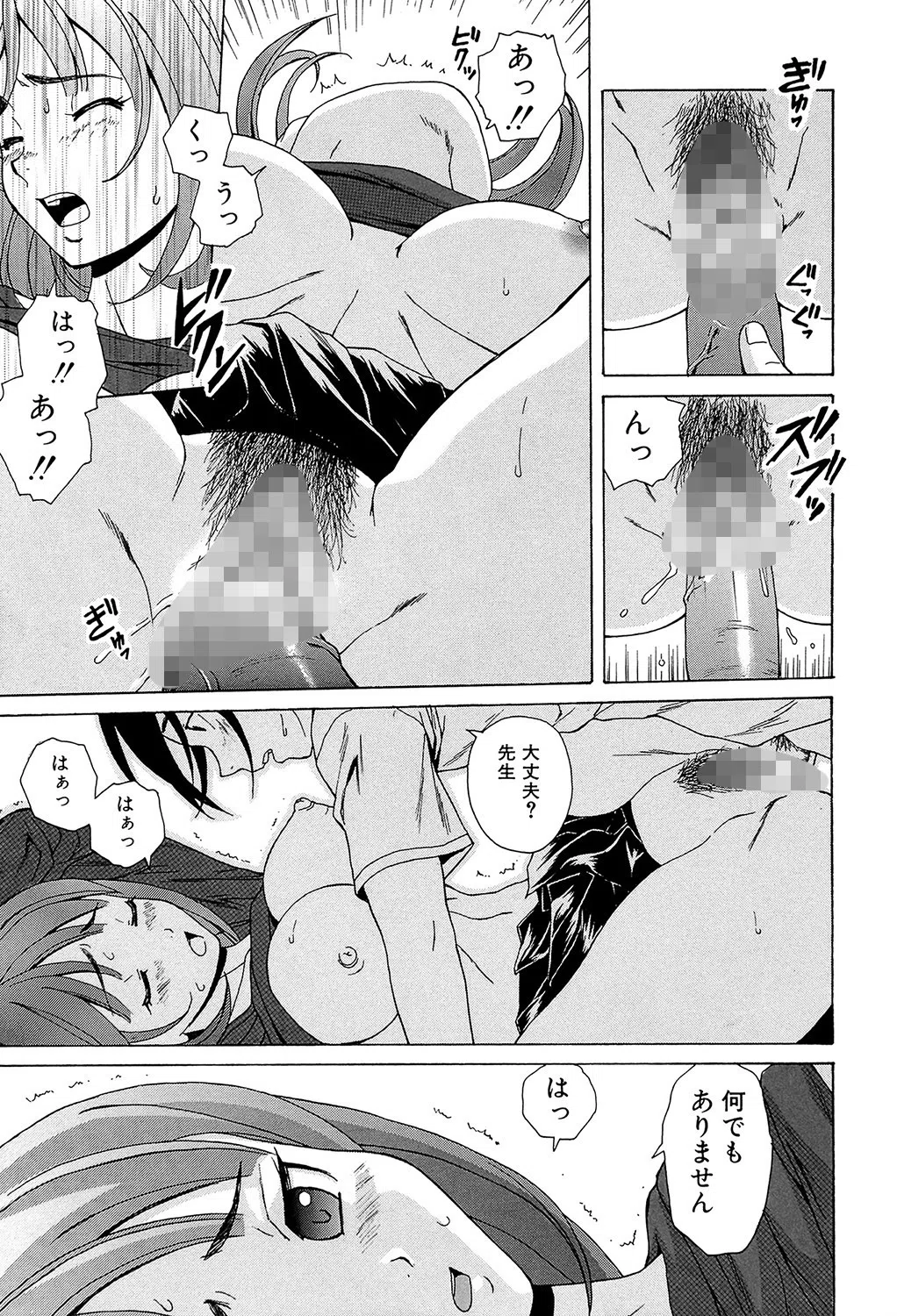 先生を見てください【1話立ち読み付き】 2ページ