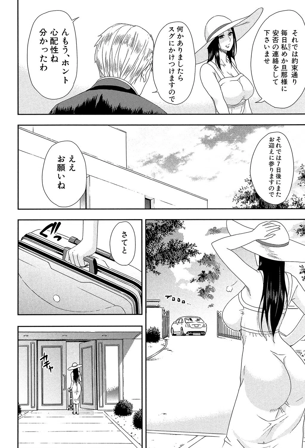 人恋し、妻【1話立ち読み付き】 4ページ