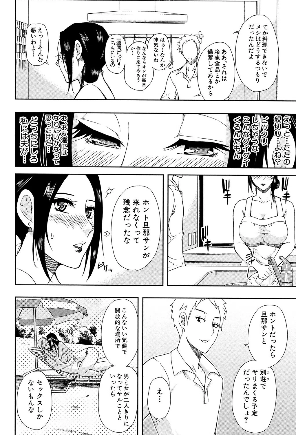 人恋し、妻【1話立ち読み付き】 12ページ