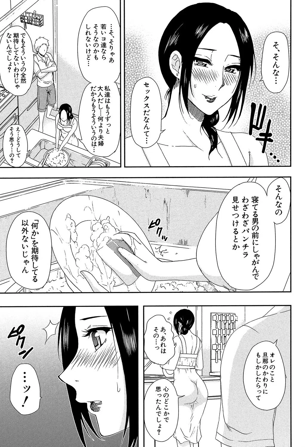 人恋し、妻【1話立ち読み付き】 13ページ