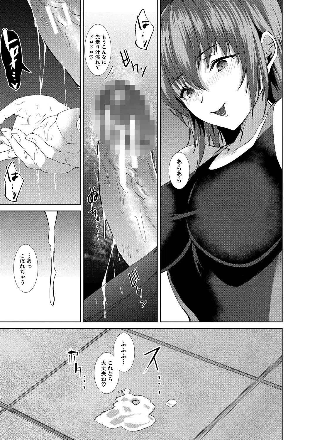 三人の姉に責められる僕【1話立ち読み付き】 6ページ