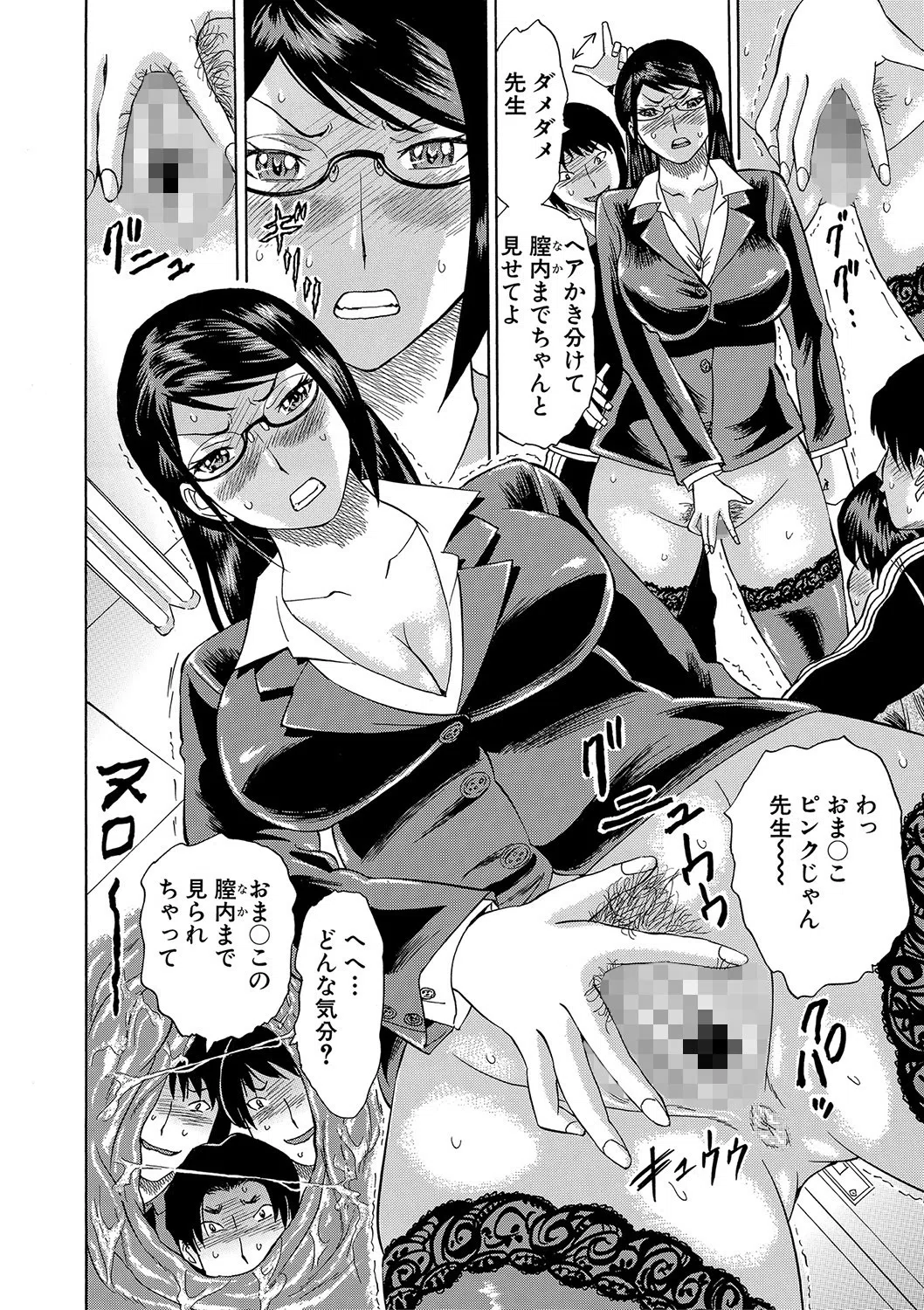 寝取られた僕の先生 10ページ