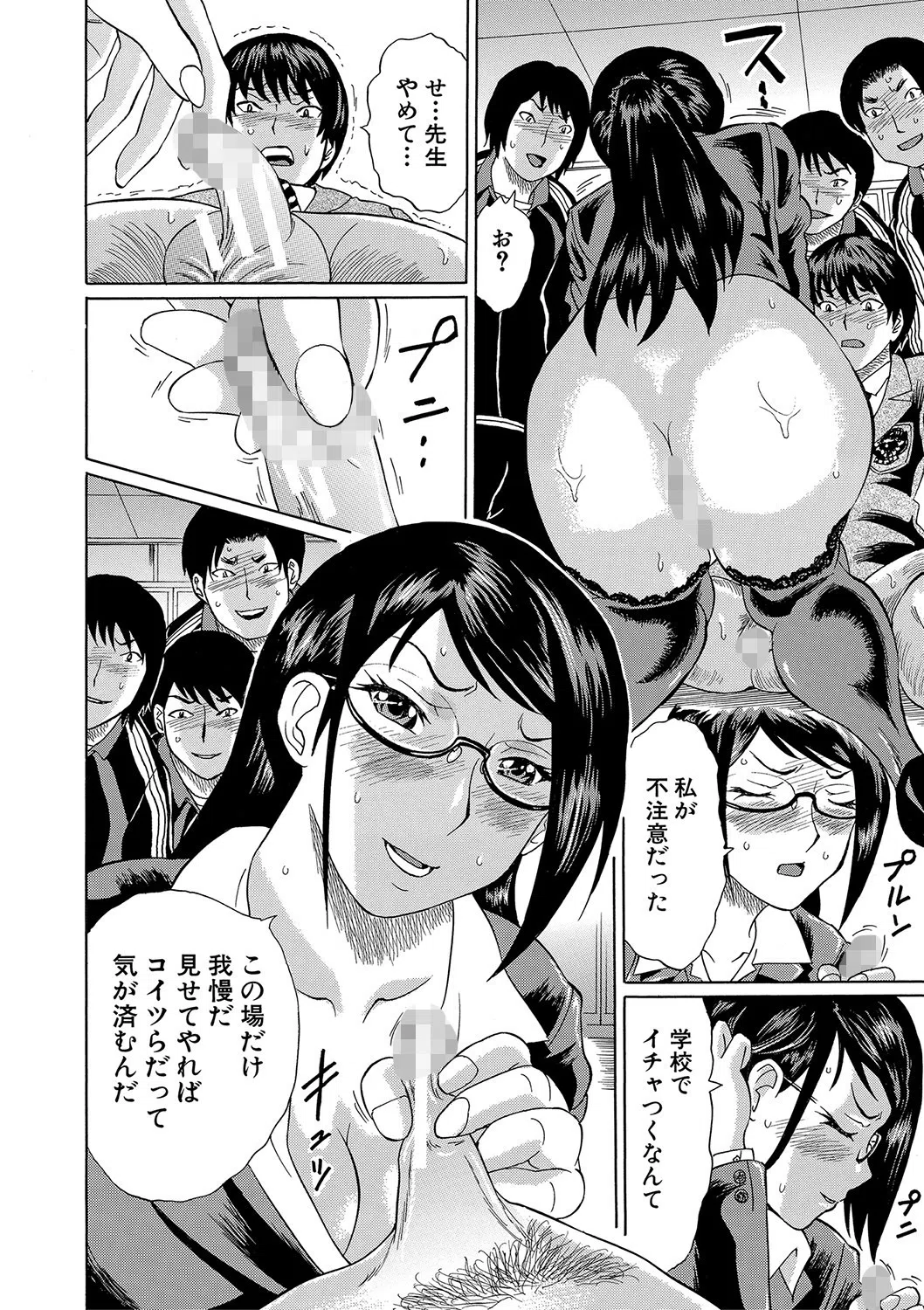 寝取られた僕の先生 12ページ