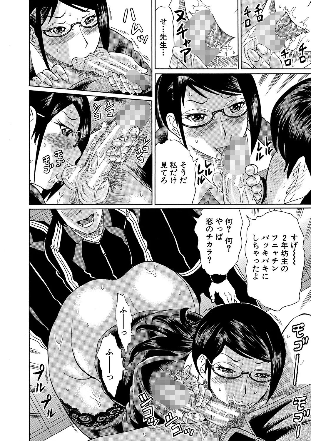 寝取られた僕の先生 16ページ