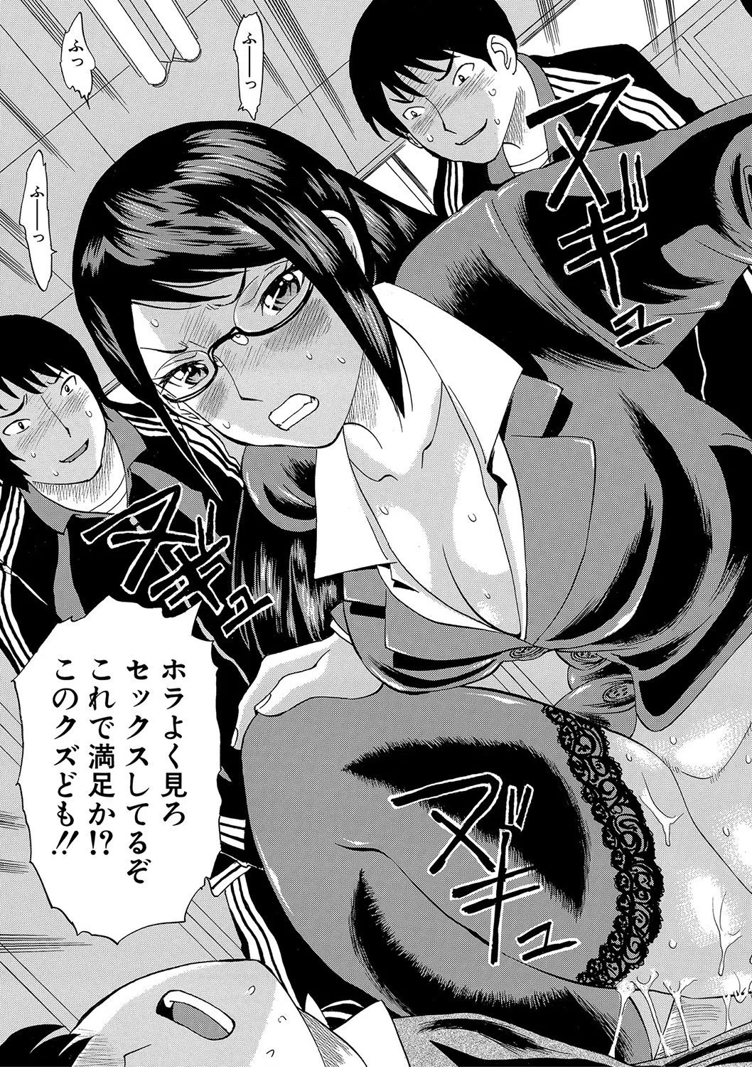 寝取られた僕の先生 19ページ