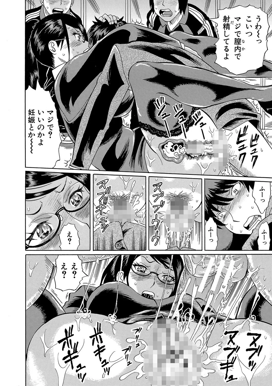 寝取られた僕の先生 24ページ