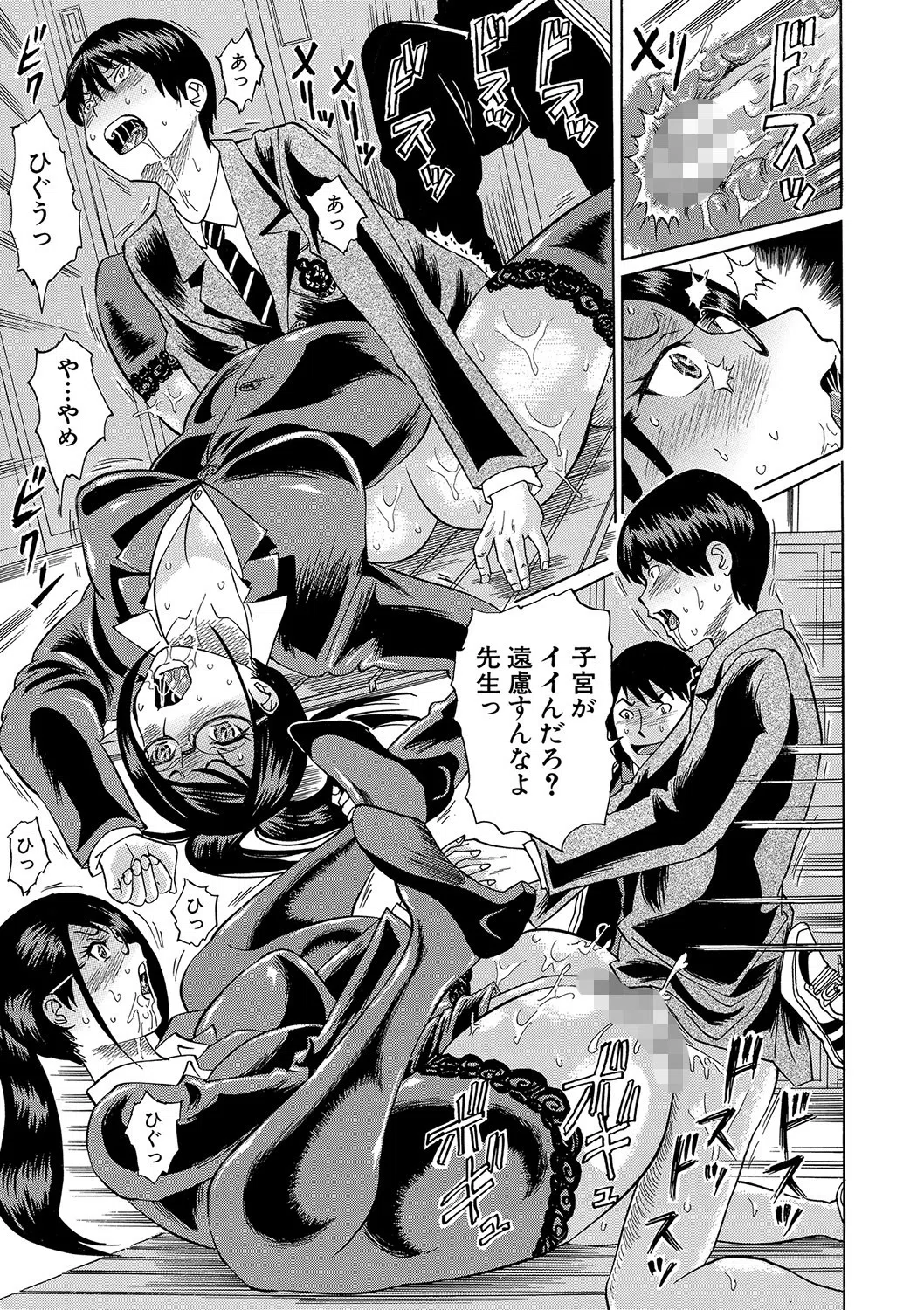 寝取られた僕の先生 27ページ