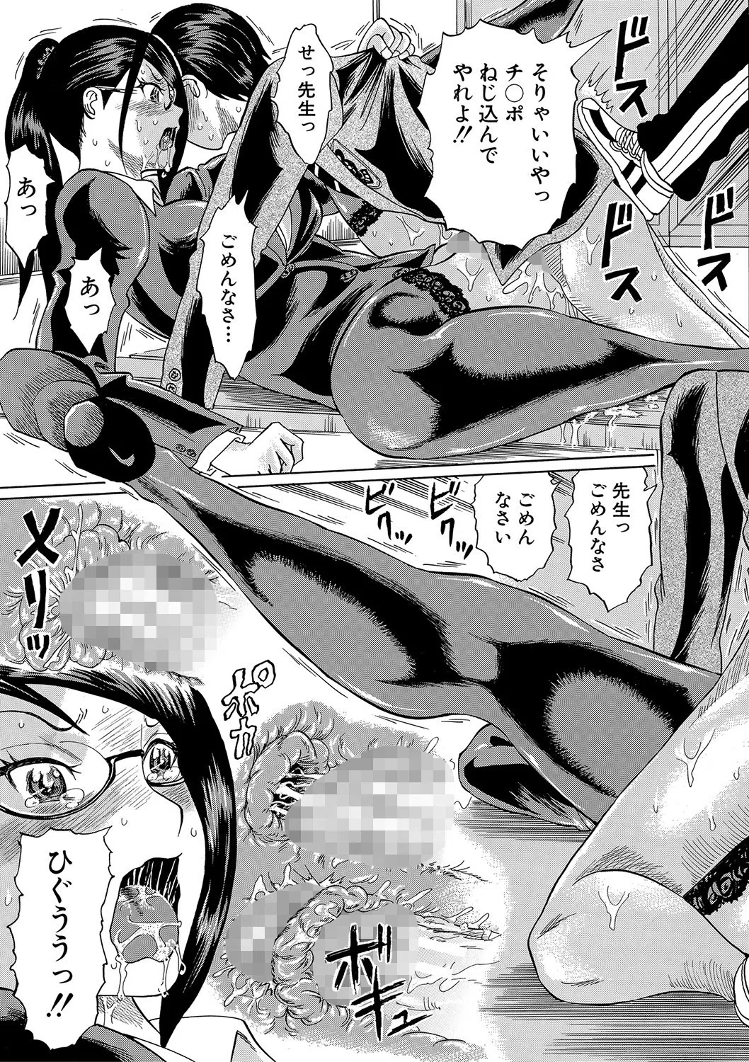 寝取られた僕の先生 29ページ