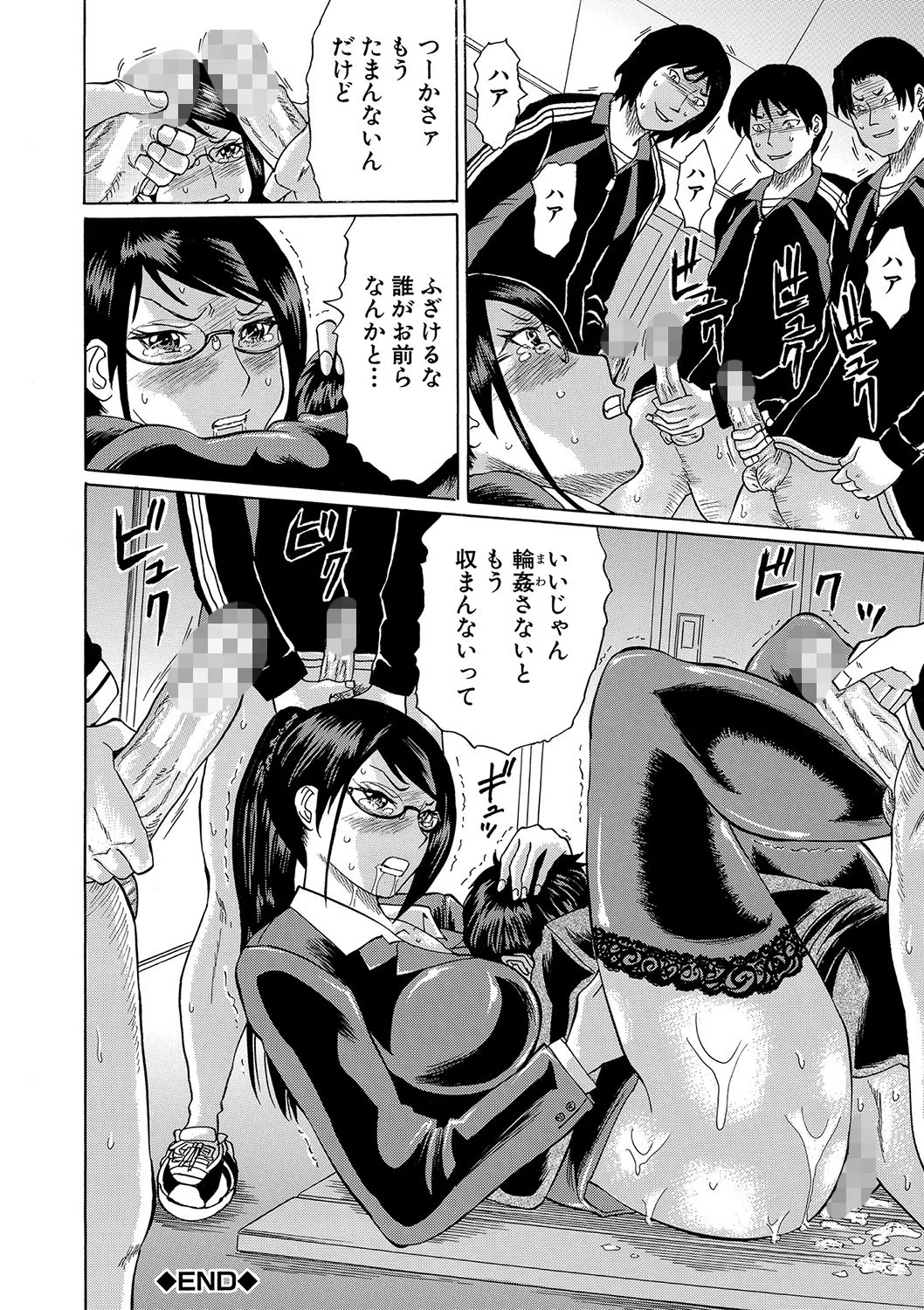 寝取られた僕の先生 34ページ