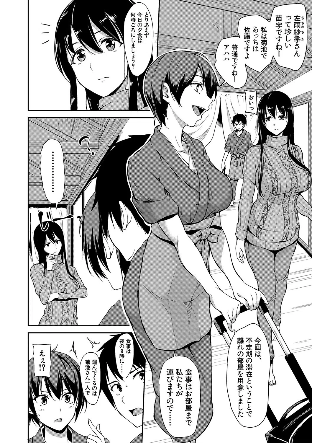 ゆけむりハーレム物語【ハイグレード版】 5ページ