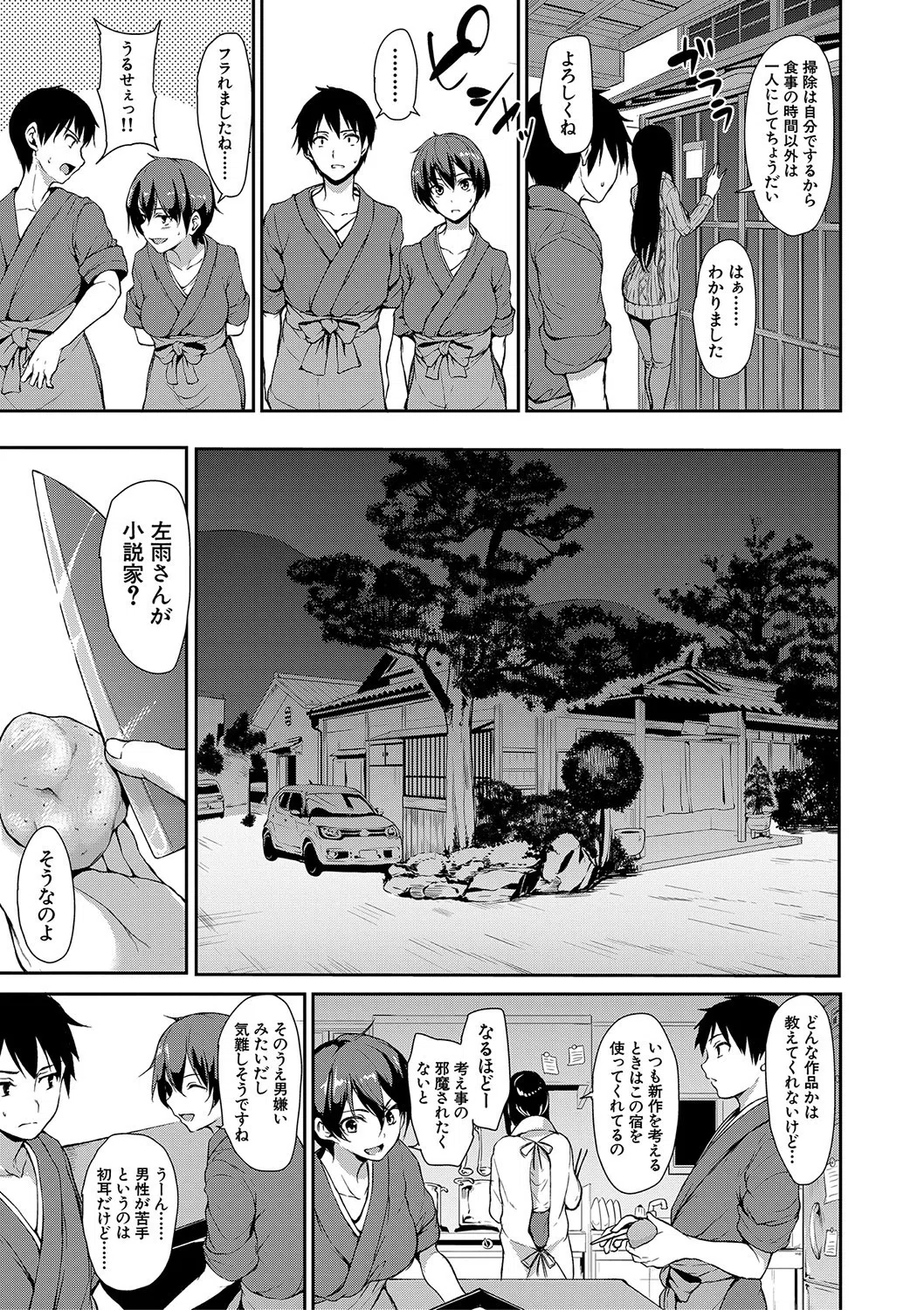 ゆけむりハーレム物語【ハイグレード版】 6ページ