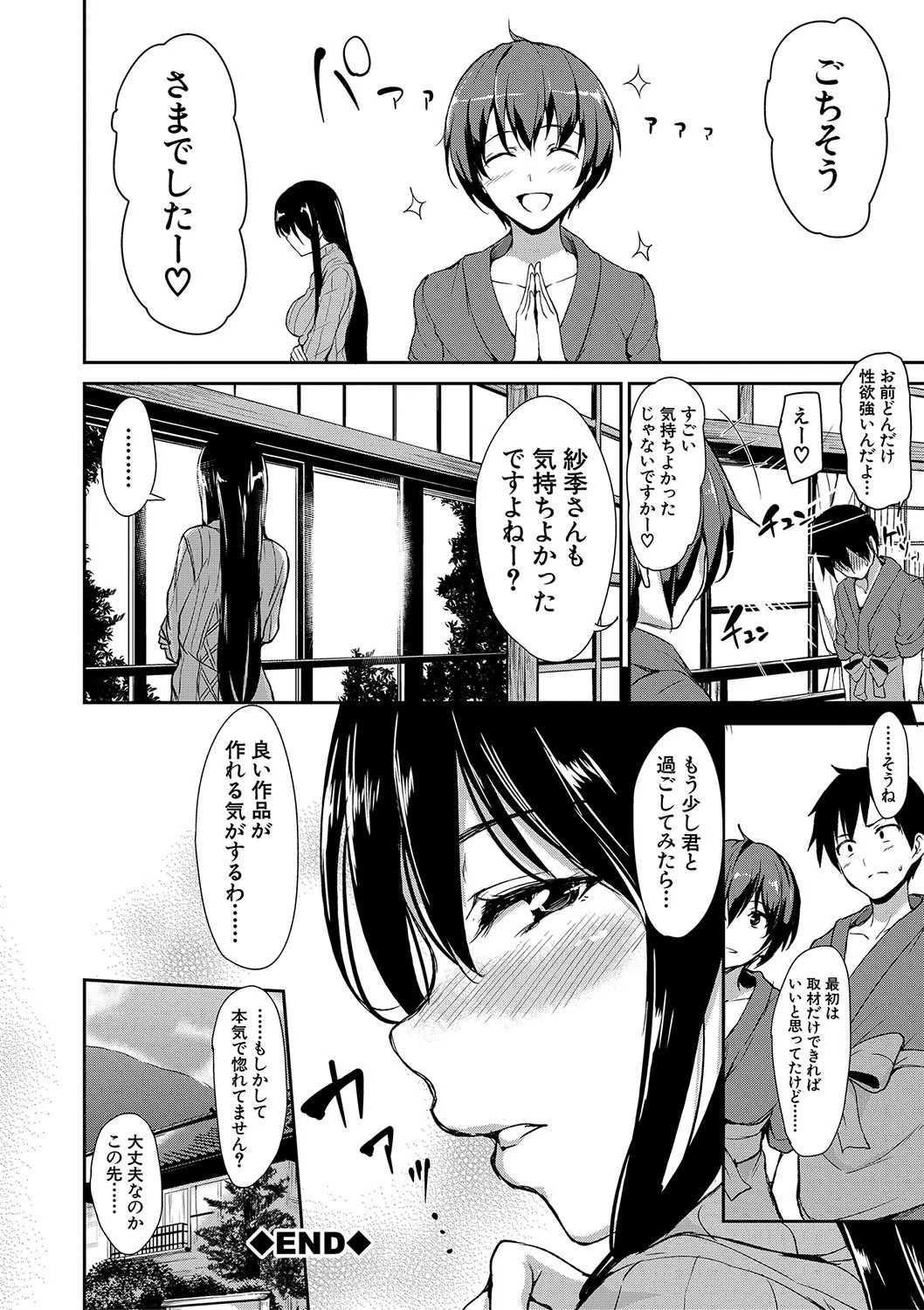 ゆけむりハーレム物語【ハイグレード版】 21ページ