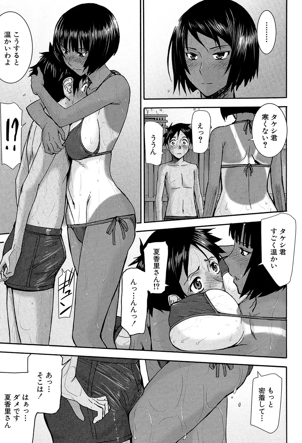 僕らのセックス【1話立ち読み付き】 9ページ