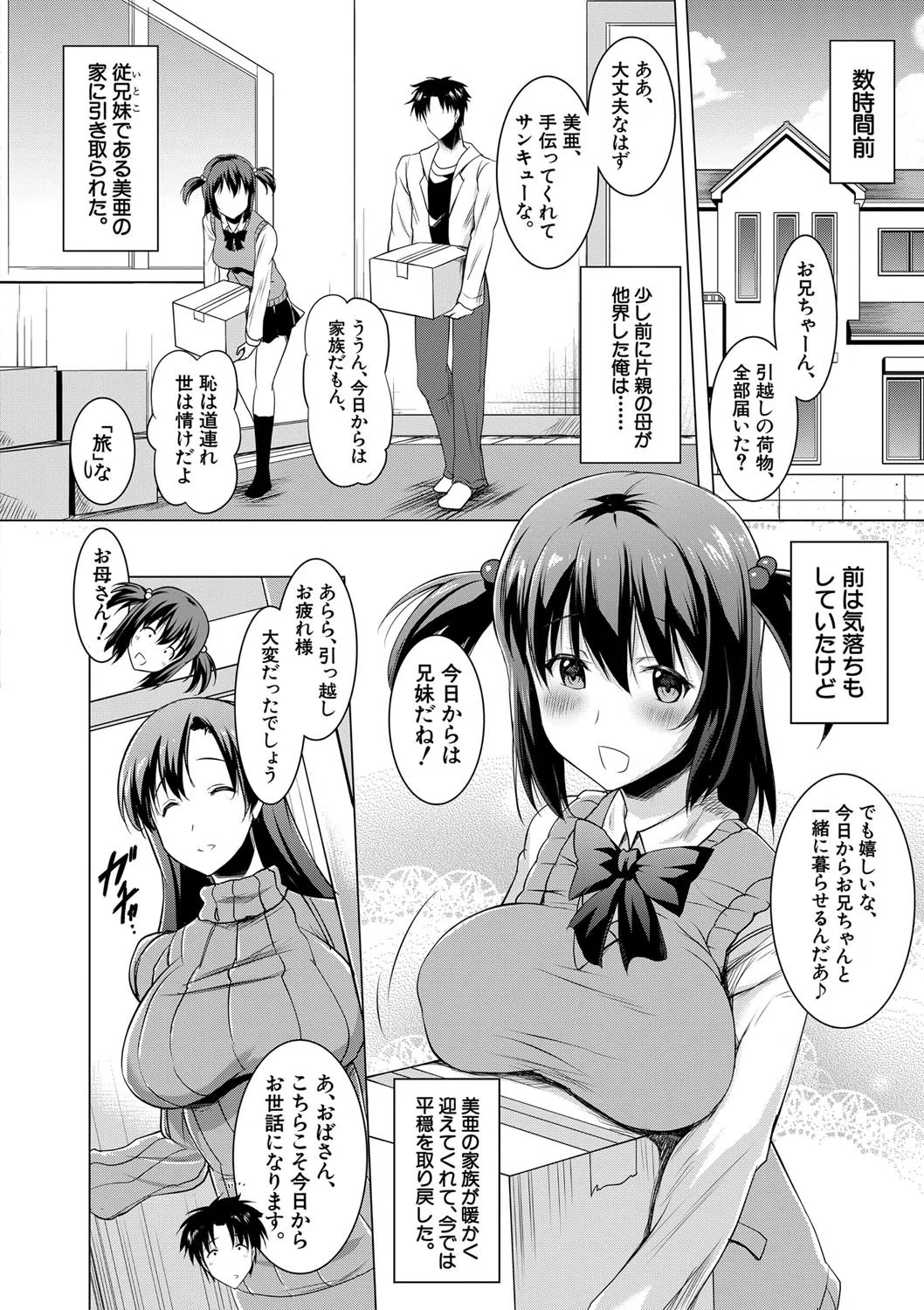 巨乳母娘の舌と子宮に連続射精【フェラボイス特典付録/1話無料立ち読み】 3ページ