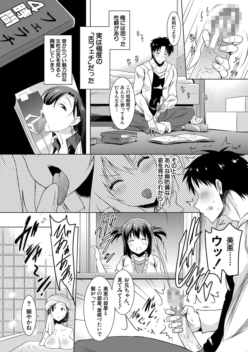 巨乳母娘の舌と子宮に連続射精【フェラボイス特典付録/1話無料立ち読み】 4ページ
