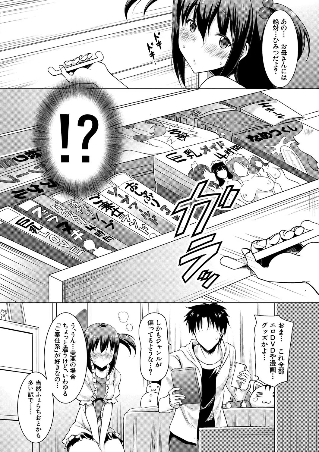 巨乳母娘の舌と子宮に連続射精【フェラボイス特典付録/1話無料立ち読み】 5ページ