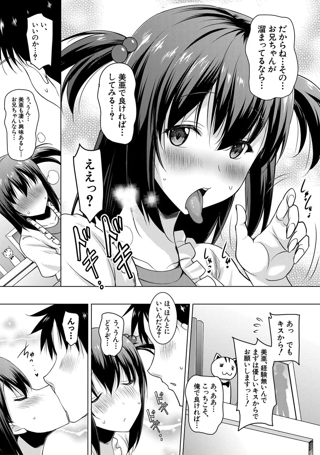 巨乳母娘の舌と子宮に連続射精【フェラボイス特典付録/1話無料立ち読み】 6ページ