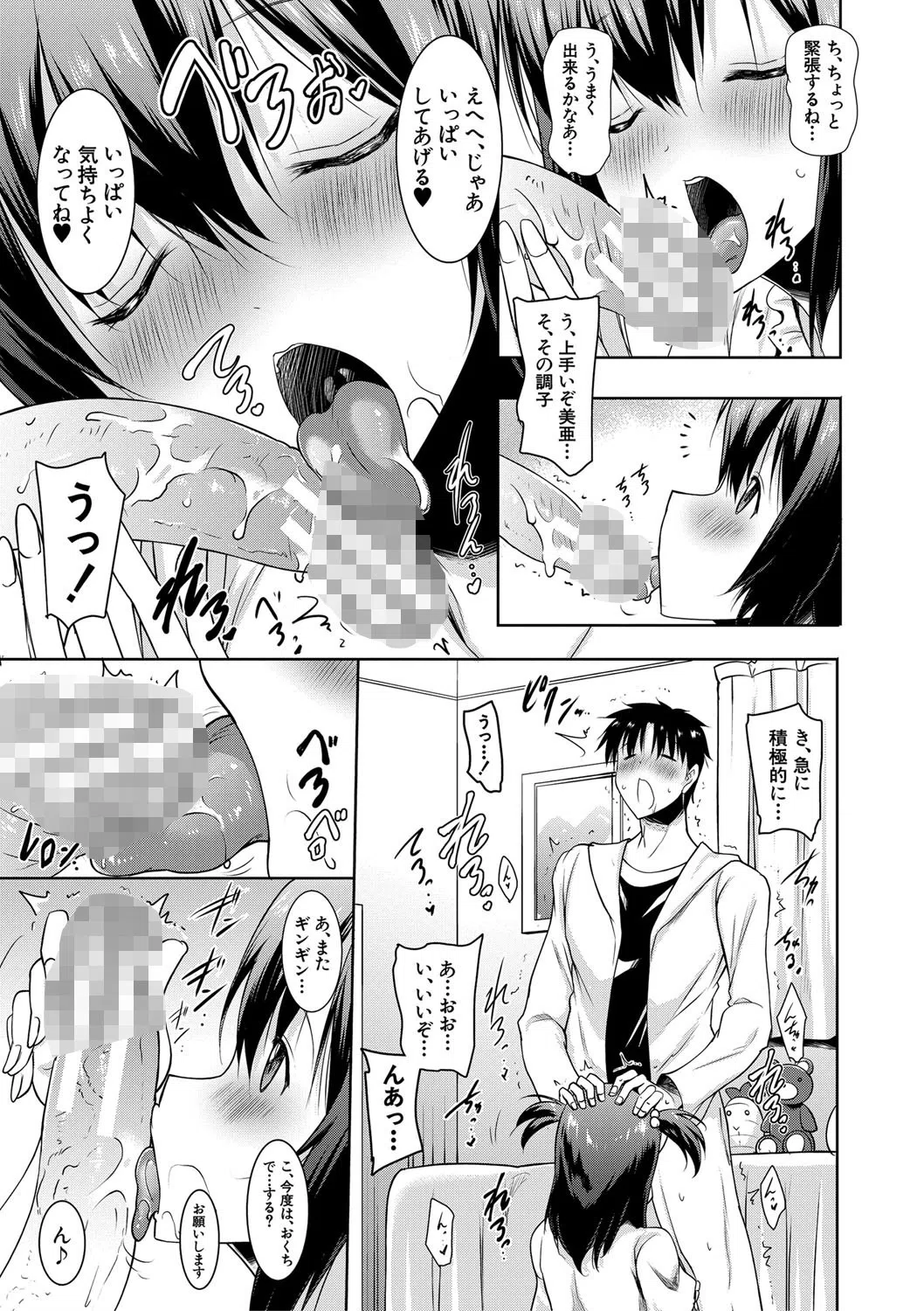 巨乳母娘の舌と子宮に連続射精【フェラボイス特典付録/1話無料立ち読み】 9ページ