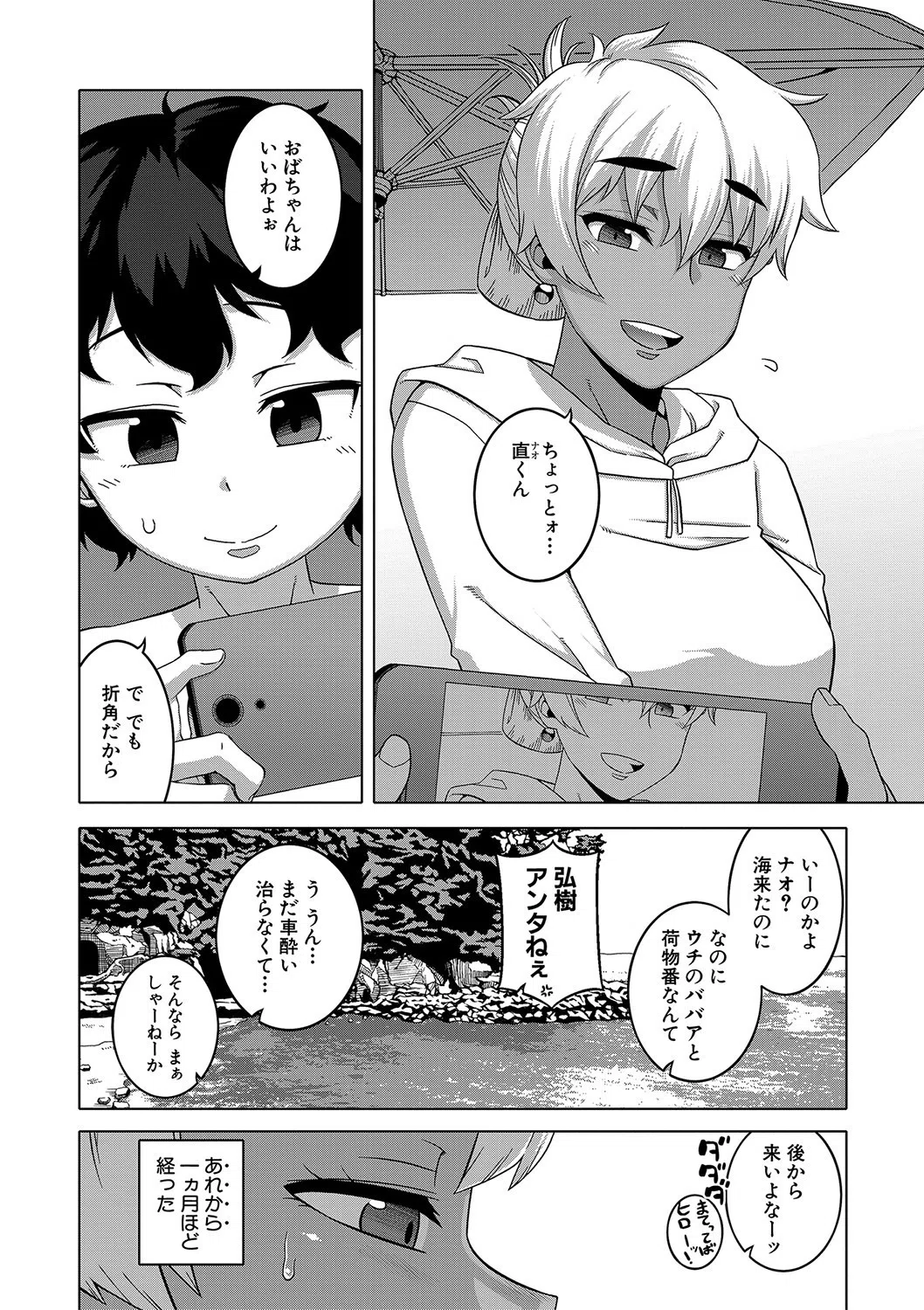 人妻Aさんと息子の友人Nくん【1話立ち読み付き】 2ページ