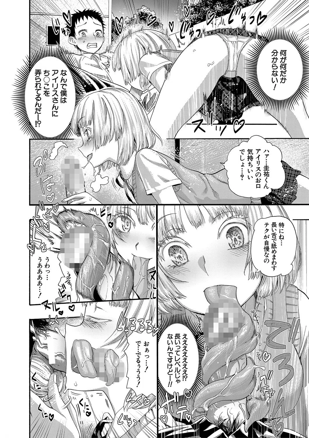 満開！ハーレムスクール【1話無料立ち読み/特典付き！】 12ページ