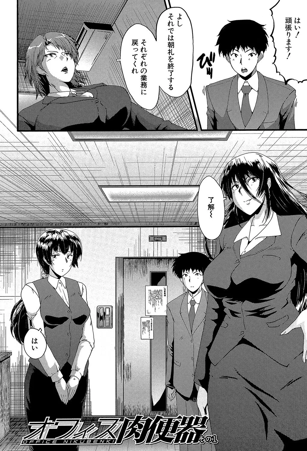 OL（MUJIN COMICS 名作集 vol.10）（SINK/東西/春城秋介/菊一もんじ） 4ページ