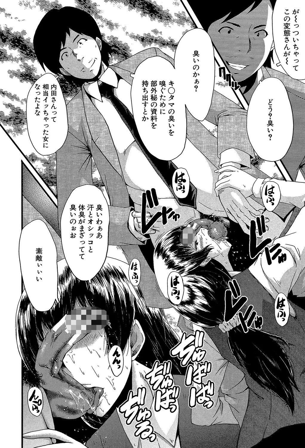 OL（MUJIN COMICS 名作集 vol.10）（SINK/東西/春城秋介/菊一もんじ） 8ページ