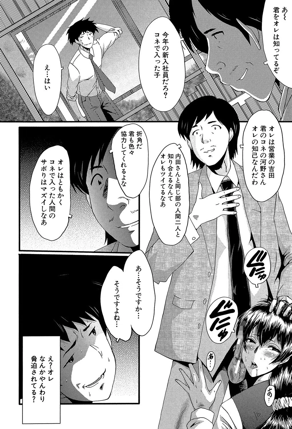 OL（MUJIN COMICS 名作集 vol.10）（SINK/東西/春城秋介/菊一もんじ） 10ページ