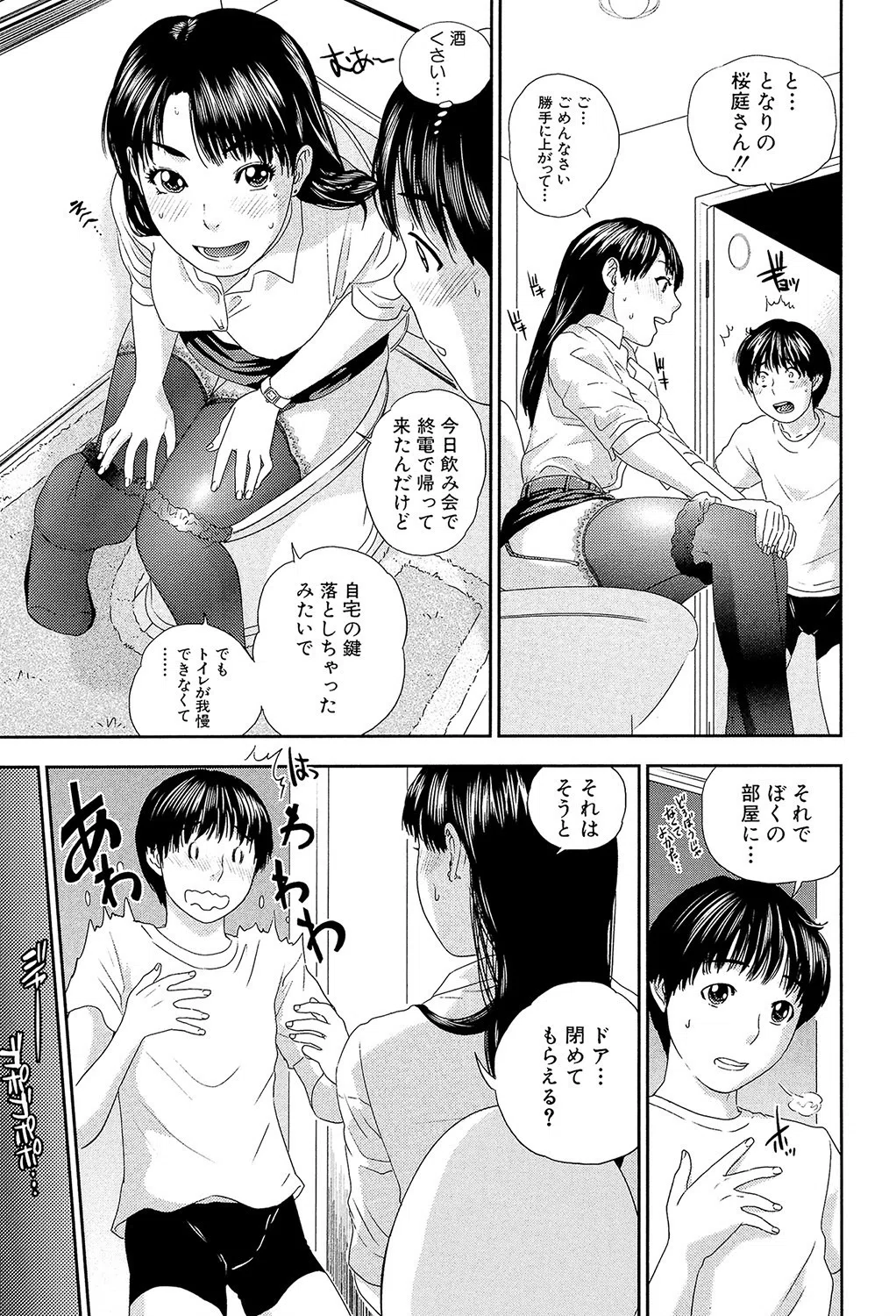 OL（MUJIN COMICS 名作集 vol.10）（SINK/東西/春城秋介/菊一もんじ） 14ページ