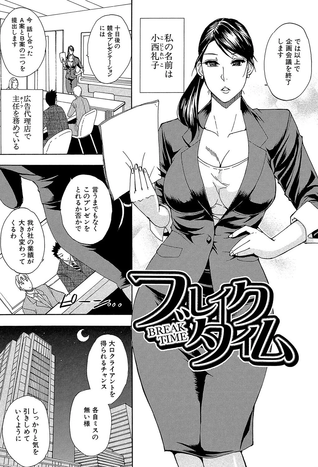 OL（MUJIN COMICS 名作集 vol.10）（SINK/東西/春城秋介/菊一もんじ） 19ページ