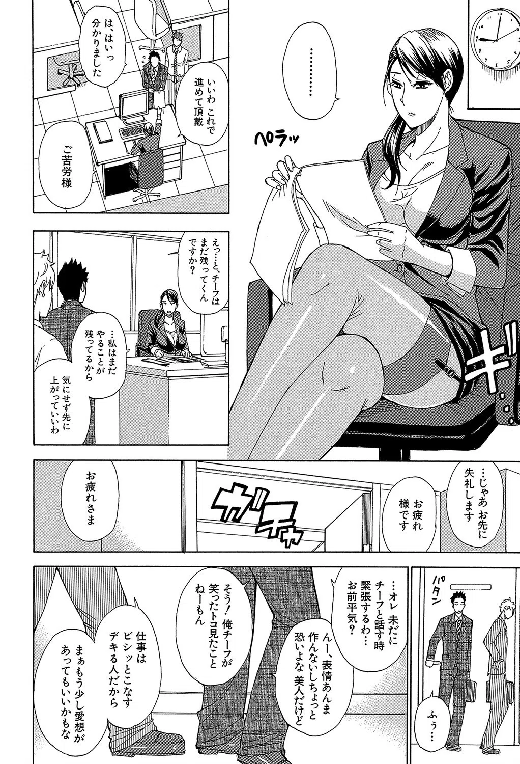 OL（MUJIN COMICS 名作集 vol.10）（SINK/東西/春城秋介/菊一もんじ） 20ページ