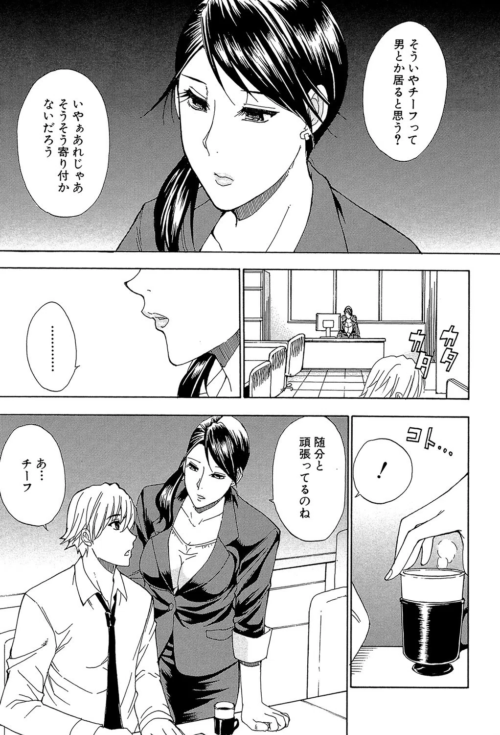 OL（MUJIN COMICS 名作集 vol.10）（SINK/東西/春城秋介/菊一もんじ） 21ページ