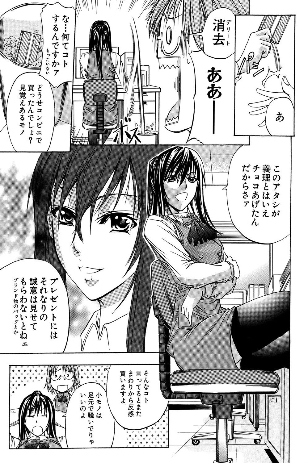 OL（MUJIN COMICS 名作集 vol.10）（SINK/東西/春城秋介/菊一もんじ） 29ページ