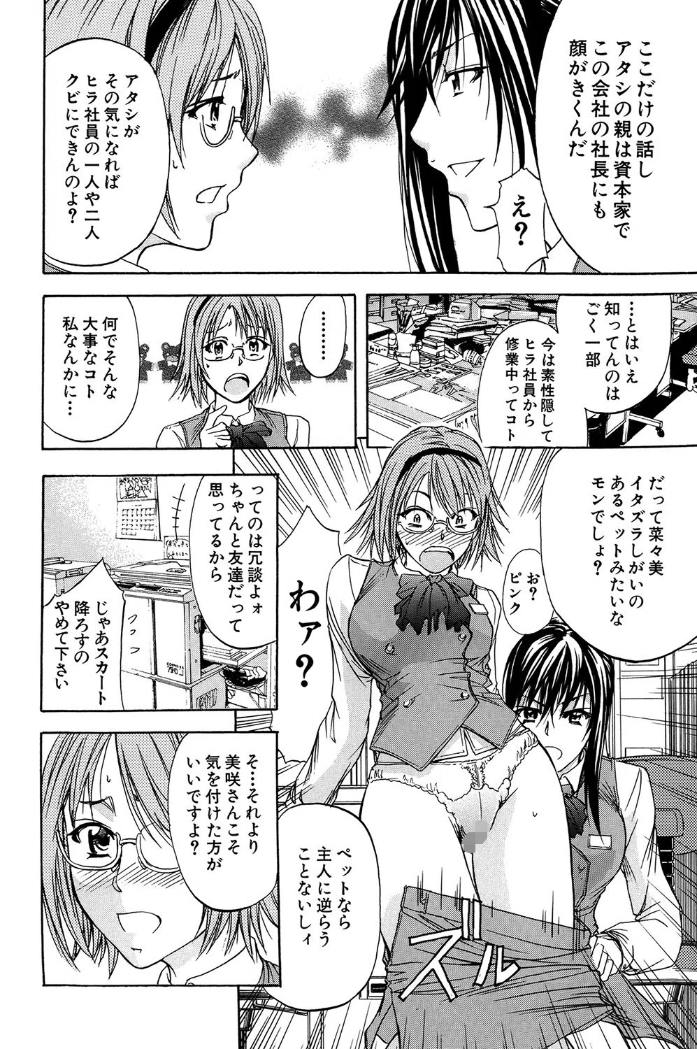 OL（MUJIN COMICS 名作集 vol.10）（SINK/東西/春城秋介/菊一もんじ） 30ページ