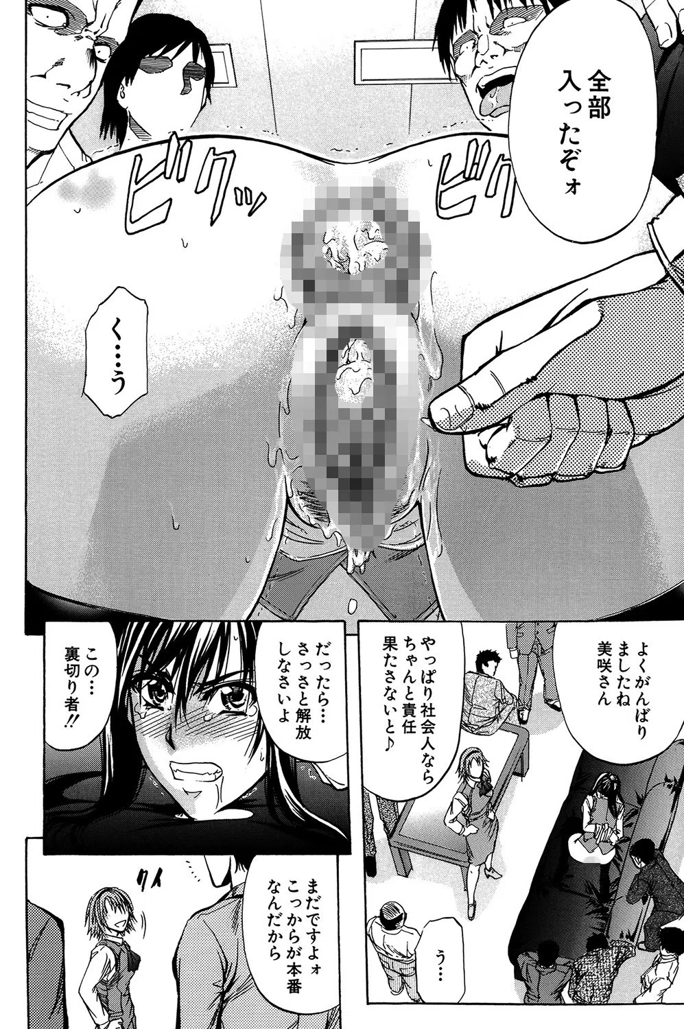 OL（MUJIN COMICS 名作集 vol.10）（SINK/東西/春城秋介/菊一もんじ） 31ページ